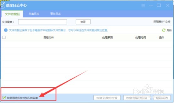 瑞星殺毒win10專版 v25.00.04.48 永久免費版圖4
