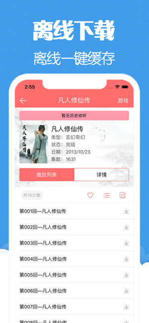 懶人聽小說蘋果版