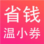溫小券app v5.0.1 iPhone版 