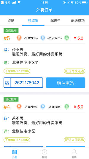 飛馬配送蘋果版
