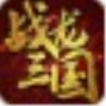 戰(zhàn)龍三國微端 1.0.7.8 官方版 
