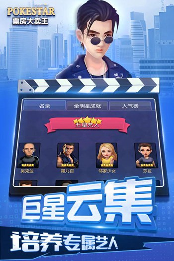 票房大賣王破解版下載 