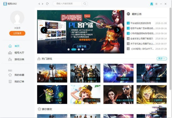 345租號(hào)客戶端