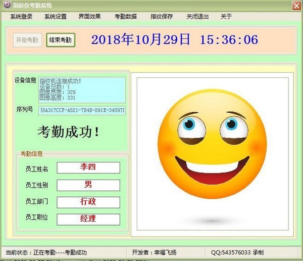 飛帆指紋儀考勤系統(tǒng)