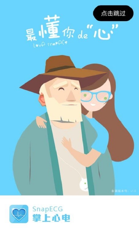 掌上心電手機(jī)版
