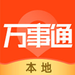 本地萬事通 v2.2.0 蘋果版 