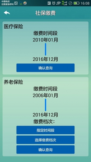 廣西人社最新版