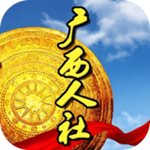 廣西人社安卓版 v4.53 手機版 