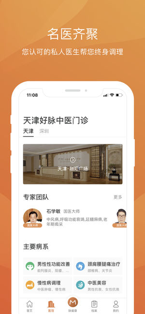 好脈健康app v1.0 蘋果版圖3