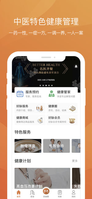 好脈健康app v1.0 蘋果版圖4