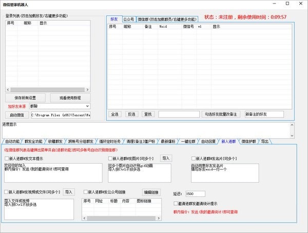 微信管家機(jī)器人