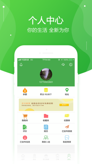 斑馬到家iPhone版