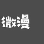 微漫 v1.0.6 安卓版 