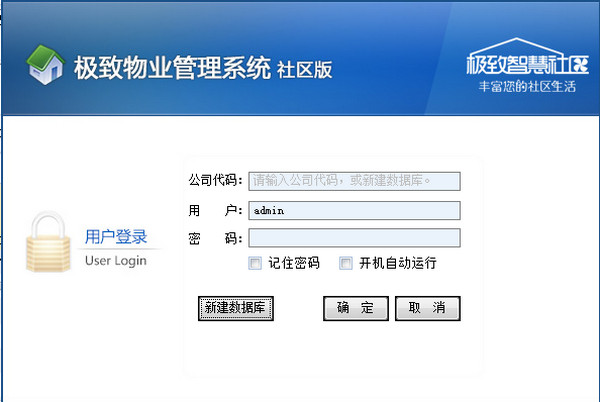 極致物業(yè)管理系統(tǒng)