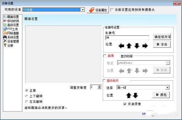 愛酷行車記錄軟件