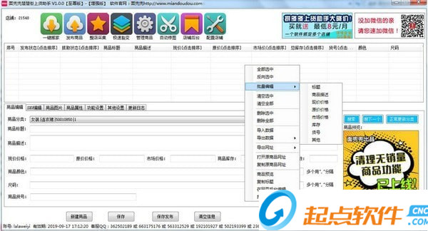 面兜兜楚楚街上貨助手
