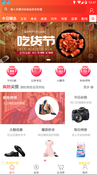 會聚美品手機(jī)版