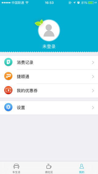 捷生活 v3.2.6.1 ios版圖3