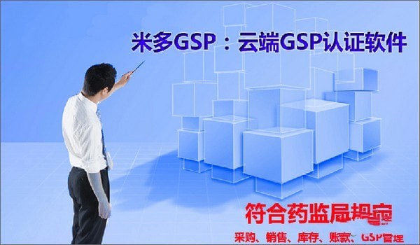 米多GSP管理系統(tǒng)