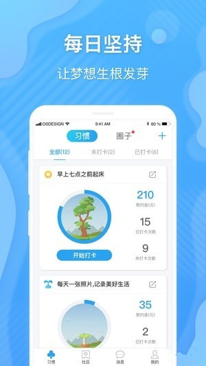 學(xué)樹(shù)習(xí)慣最新版