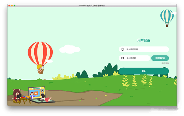 豌豆思維官方版