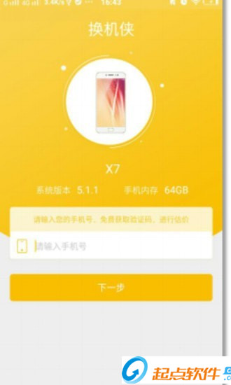 換機俠app