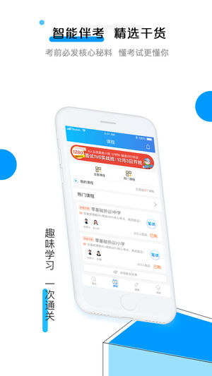 育德教師iPhone版