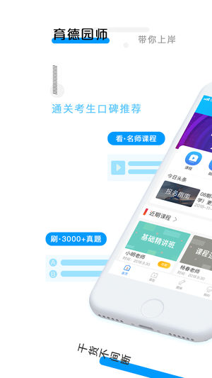 育德教師 v1.0 蘋果版圖4