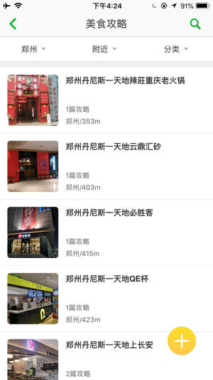 青蔥時代 v2.0.0 ios版圖4