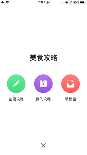 青蔥時代 v2.0.0 ios版圖3