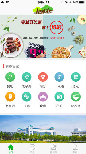 青蔥時代 v2.0.0 ios版圖5