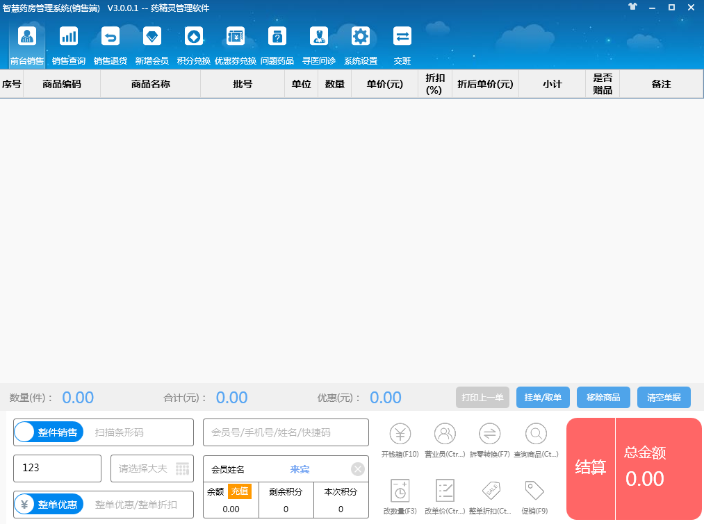 藥精靈智慧藥房管理系統(tǒng)