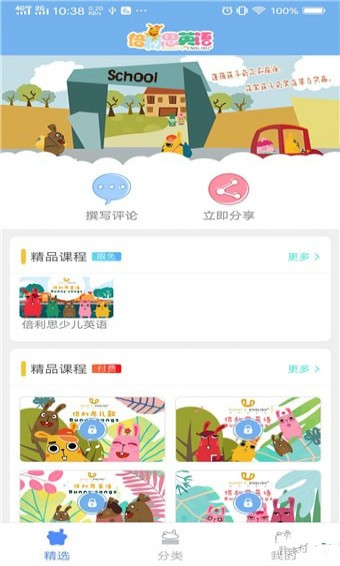 倍利思英語手機(jī)版