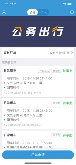 晉江出行app