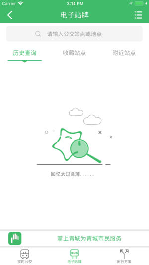 掌上青城iPhone版