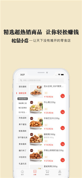 松鼠小店蘋果版