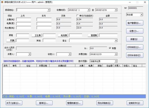 房租收據(jù)打印大師