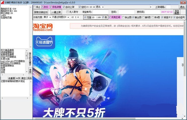 分銷(xiāo)階梯改價(jià)助手 v1.0.0 綠色版圖1