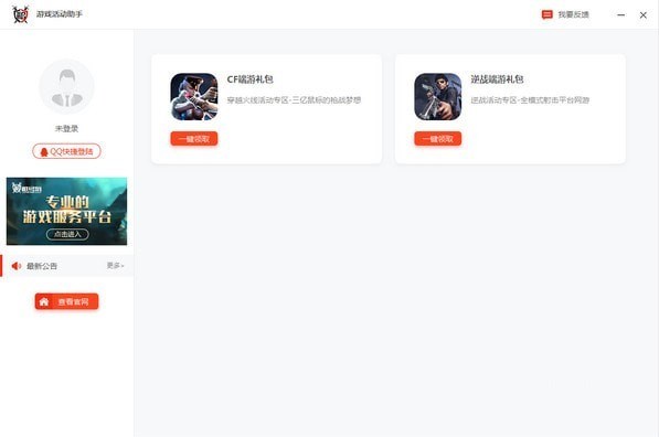 租號(hào)玩游戲活動(dòng)助手