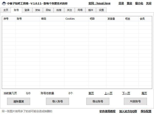 小猴子貼吧工具箱下載 