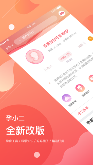 孕小二app