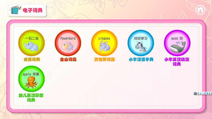 移動(dòng)家教王下載 v2.1 官方學(xué)生版圖4