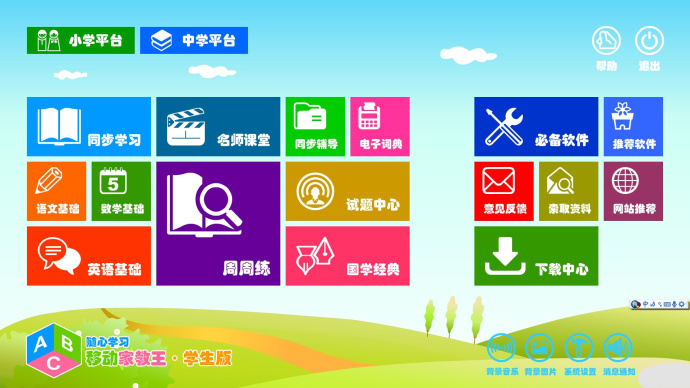 移動(dòng)家教王下載 v2.1 官方學(xué)生版圖5