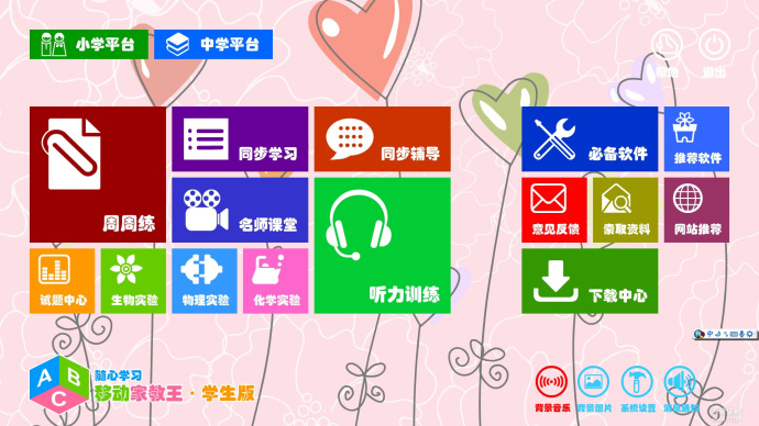 移動(dòng)家教王破解版