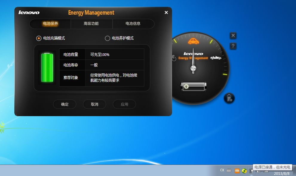 聯(lián)想電源管理軟件