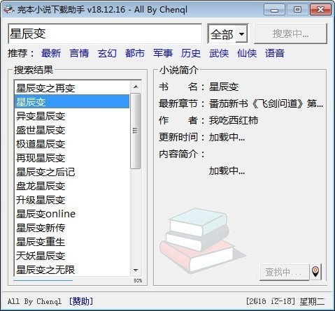 完本小說下載助手下載