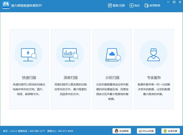 強(qiáng)力硬盤數(shù)據(jù)恢復(fù)軟件