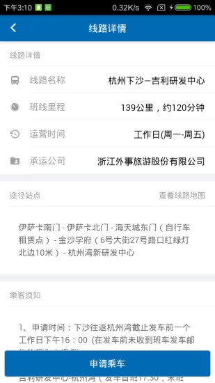 龍灣出行app