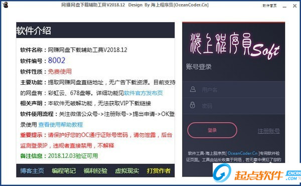 網(wǎng)賺網(wǎng)盤下載輔助軟件