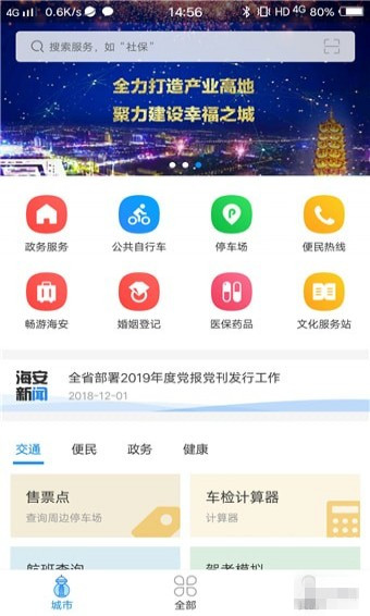 我的海安app